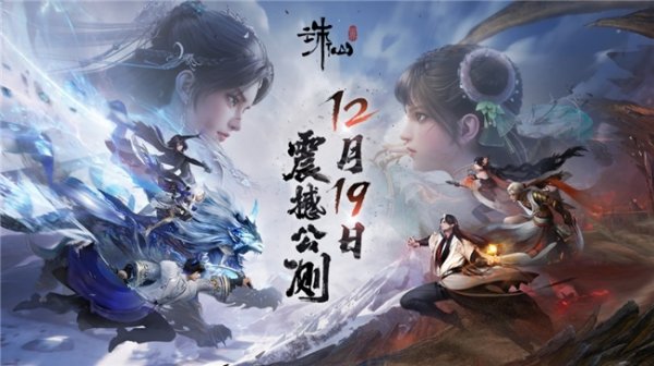 股票配资炒股 《诛仙世界》能否再续完美世界的长青基因？