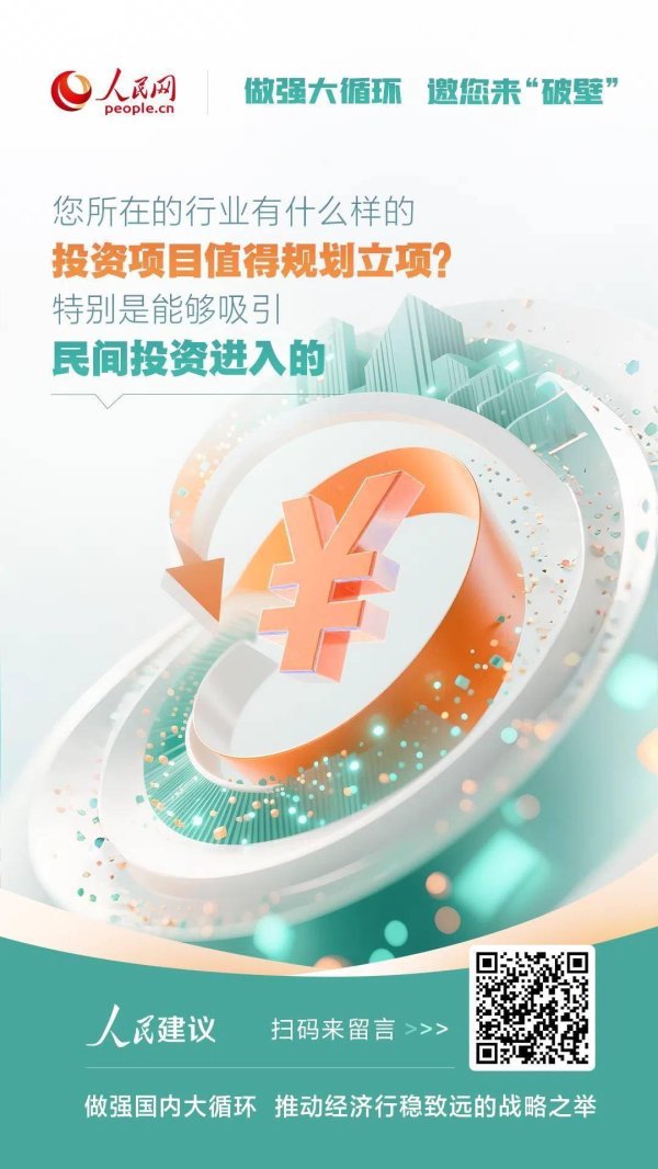 正规股票配资官网入口 手里攥着哪些民间投资“新风口”？请告诉人民网